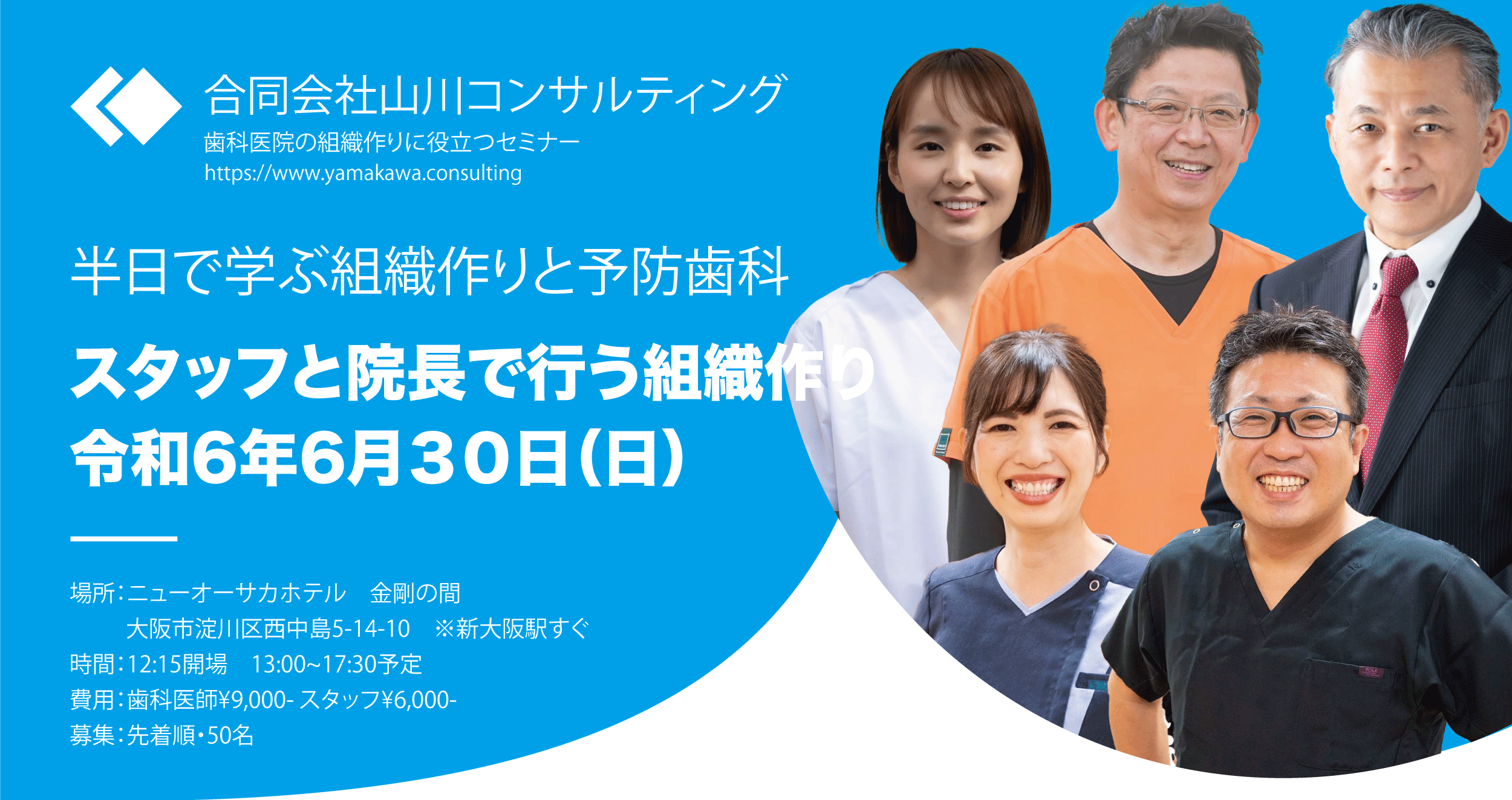 セミナー案内